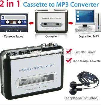 USB-касетофон касетофон в MP3 конвертор