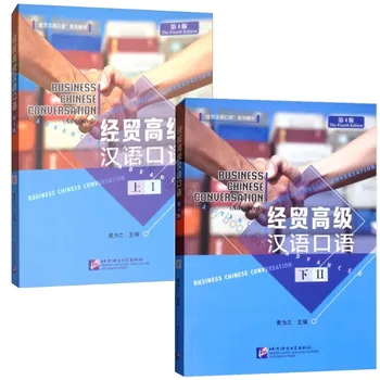 Бизнес говорим на китайски - Разширено издание на 1/2 (Четвърто издание) Учебник по китайски език за възрастни / Бизнесмен
