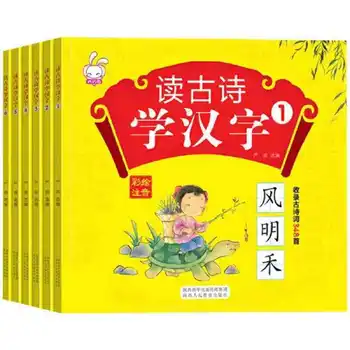Четене на Древната поезия Изучаване на китайски йероглифи Образование на детето Ранното образование на Материали за четене и книги