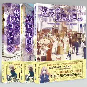Японски Лек роман Violet Эвергарден Китайското издание Топла и Лечебна Новели Любимата Младежи Фантастика Каны Сагруб.начинът